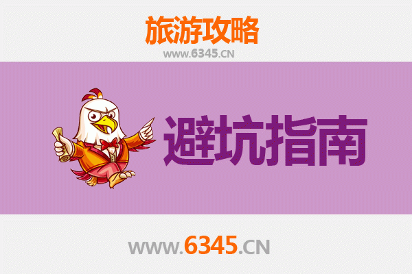 台东旅游全攻略：资深博主给你的几大忠告与须知