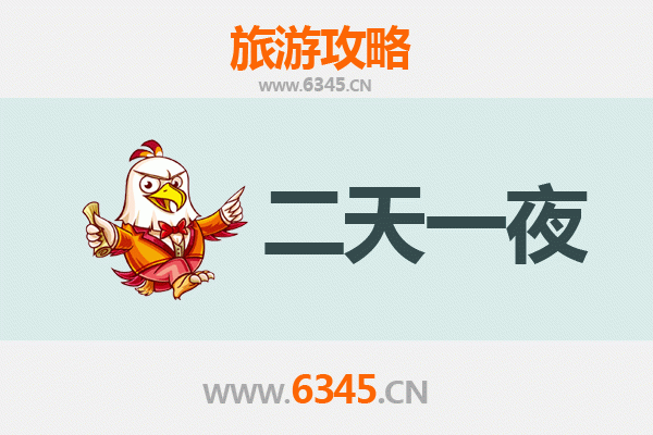 台东两天一夜精华游：山海秘境与文化体验全攻略